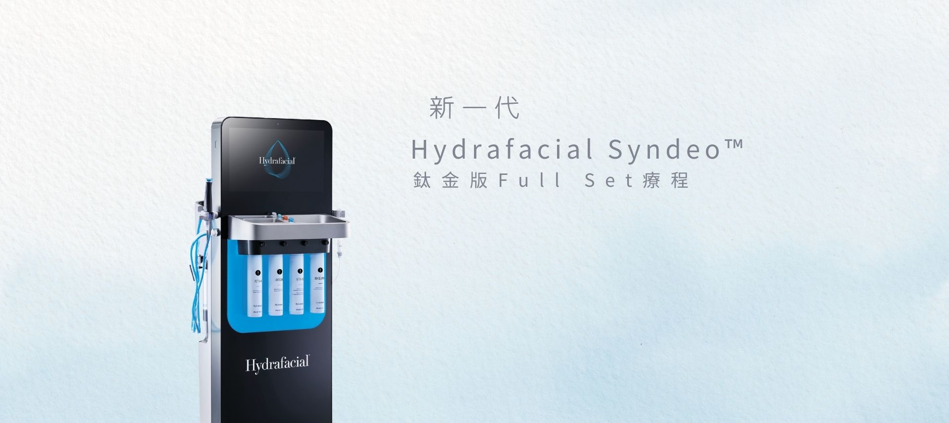 Hydrafacial Syndeo™  鈦金版Full Set