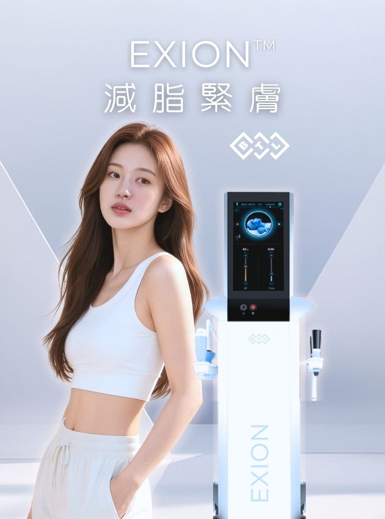 EXION™ BODY 減脂緊膚