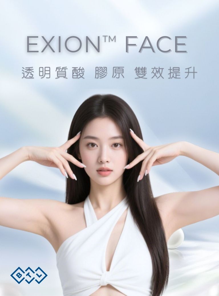 EXION™ 透明質酸・膠原雙效提升